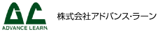 株式会社アドバンス・ラーン