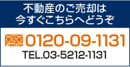 不動産のご売却は今すぐこちらへどうぞ